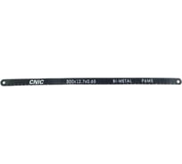 Полотно ручное 300x12.7x0.65 мм, 24Т, Р6М5 BI-Metal CNIC 27607