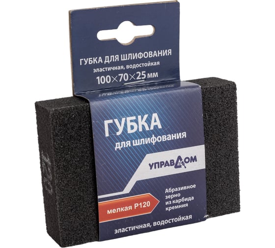 Губка для шлифования 100х70х25 мм, зернистость 120 Управдом 043730-120 4100002206