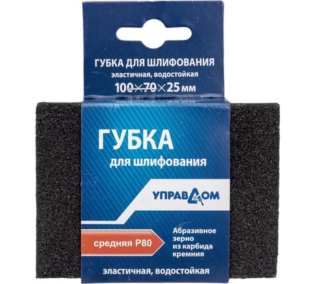 Губка для шлифования 100х70х25 мм, зернистость 80 Управдом 043730-80 4100002208