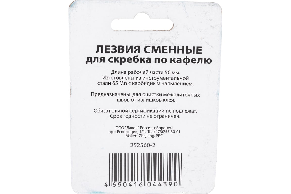 Лезвия для скребка по кафелю сменные, 2 шт Управдом 252560-2 4100002740 -  выгодная цена, отзывы, характеристики, фото - купить в Москве и РФ