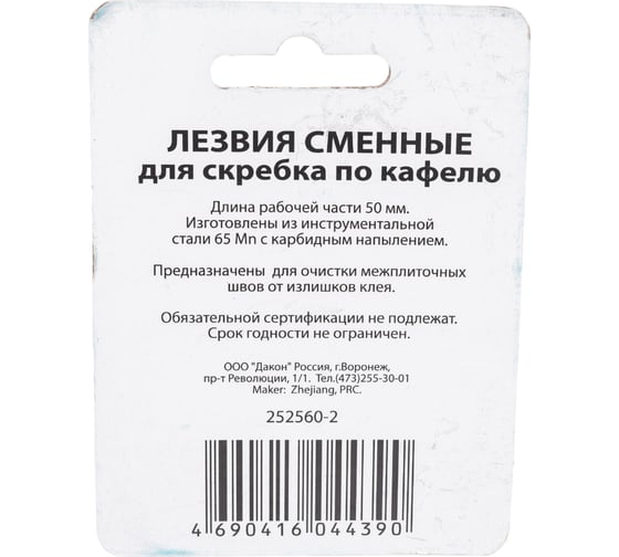 Лезвия для скребка по кафелю сменные, 2 шт Управдом 252560-2 4100002740