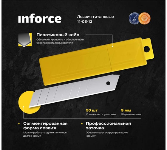 Лезвия 9 мм титановые 50 штук в упаковке Inforce 11-03-12