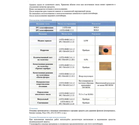 Флюс паяльный Союз-Аполлон 6-412-А 10 мл ELEMENT 17648