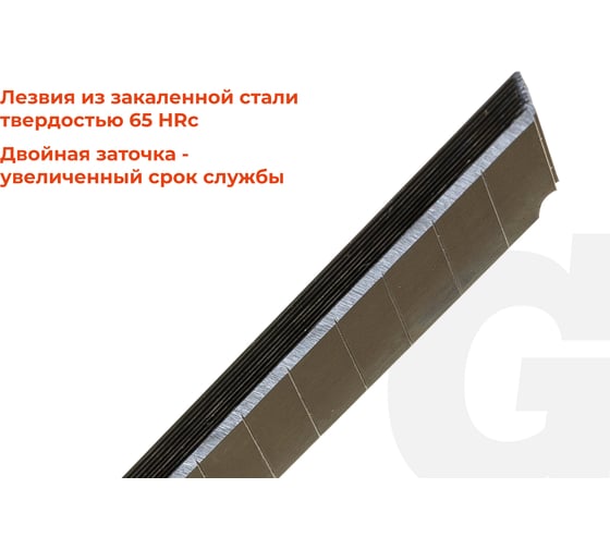 Набор сегментных лезвий 10 шт, 9 мм Gigant G-1105