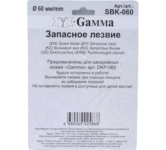 Лезвие запасное d=60 мм для раскройного ножа Gamma 386494