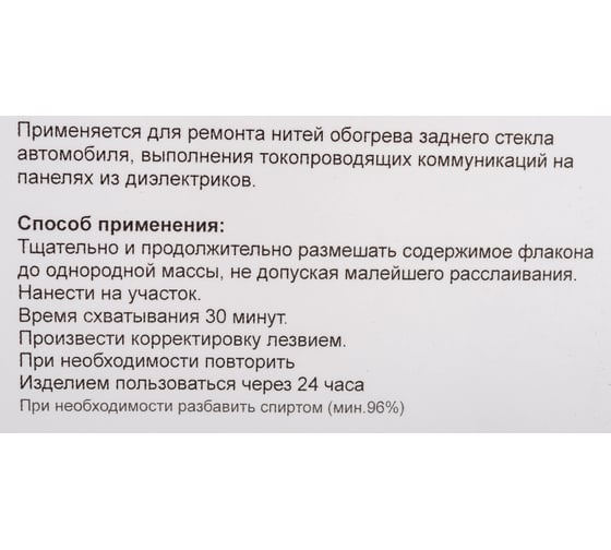Клей токопроводящий контактол-А на серебре 2 гр ZeepDeep 138010