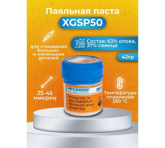 Паста паяльная XGSP50 ZeepDeep 437942