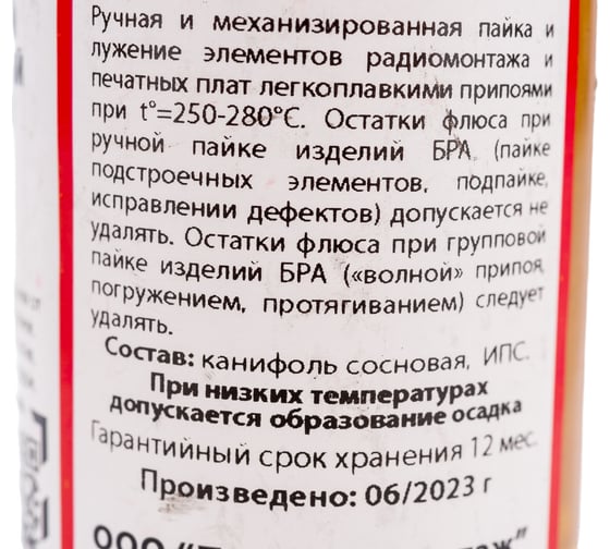 Флюс паяльный ФКСп ПЭТ-100 мл ZeepDeep 438662
