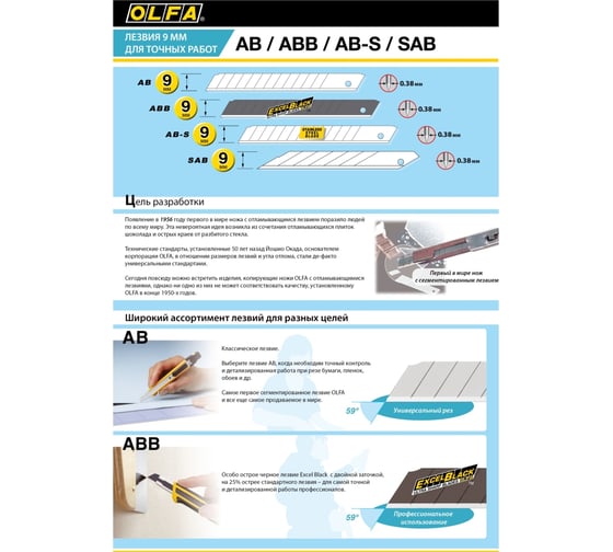 Сегментированное лезвие OLFA 9 мм, 10 шт, в боксе OL-ASB-10