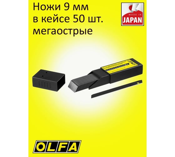 Сегментированные лезвия OLFA Excel black 18 мм, 10 шт, в боксе OL-LBB-10
