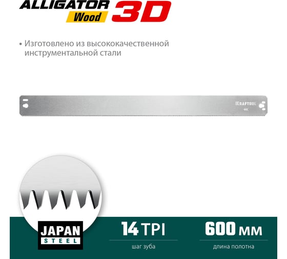 Полотно по дереву KRAFTOOL Alligator 3D 600 мм для стусла прецизионного 15451-600-2