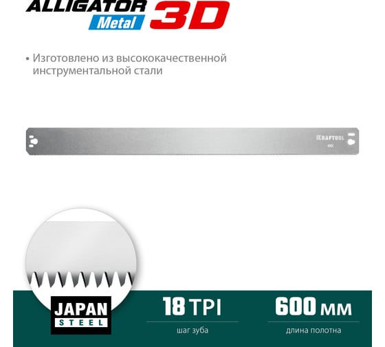 Полотно по металлу KRAFTOOL Alligator 3D для стусла прецизионного 600 мм 15451-600-1