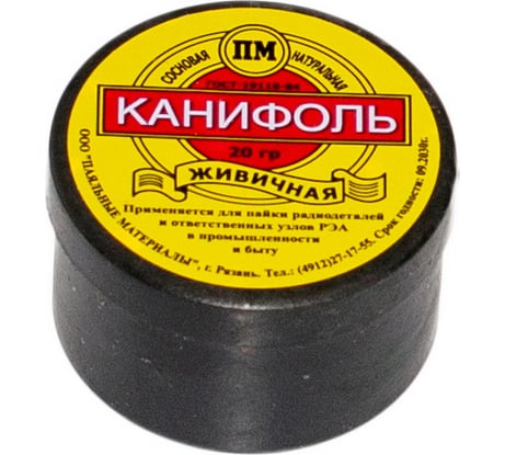 Канифоль в банке 20 г Pro Legend PL4323
