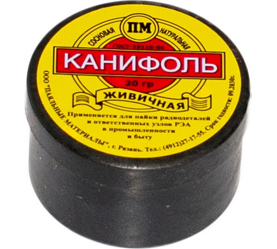 Канифоль в банке 20 г Pro Legend PL4323