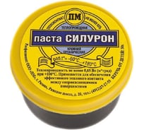 Паста теплопроводная СИЛУРОН 30 гр, в банке Pro Legend PL4361