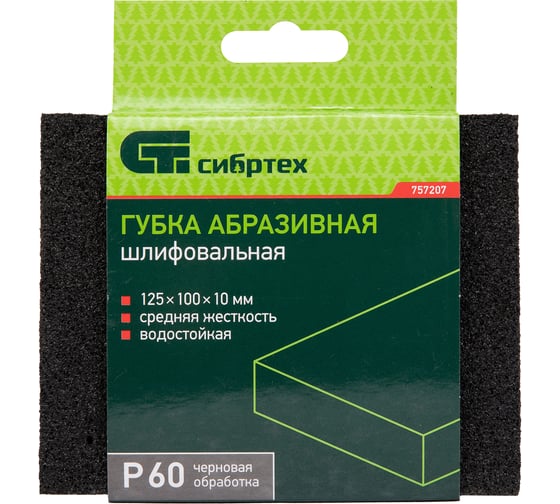 Губка для шлифования 125x100x10 мм, средняя жесткость, Р60 СИБРТЕХ 757207