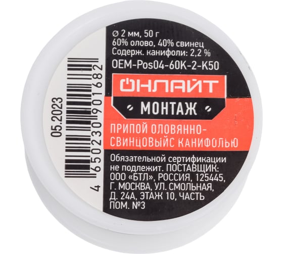 Припой ПОС-60 (катушка, 2 мм, 50 г) ОНЛАЙТ 90168 1