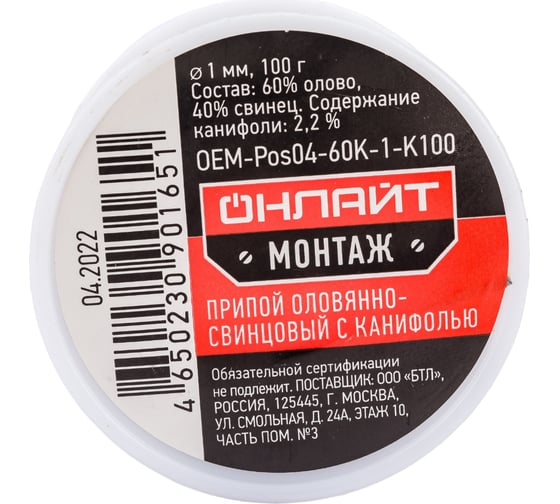 Припой ПОС-60 (катушка, 1 мм, 100 г) ОНЛАЙТ 90165