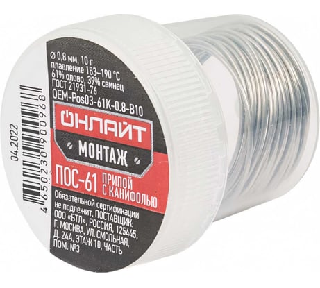 Припой ПОС-61 (банка, 0.8 мм, 10 г) ОНЛАЙТ 90096