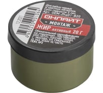Жир паяльный (активный, 20 г) ОНЛАЙТ 90106
