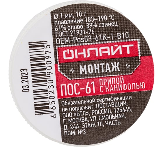 Припой ПОС-61 (катушка, 1 мм, 10 г) ОНЛАЙТ 90097