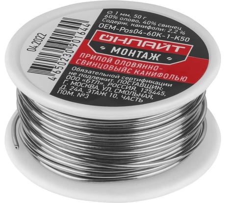 Припой ПОС-60 (катушка, 1 мм, 50 г) ОНЛАЙТ 90164