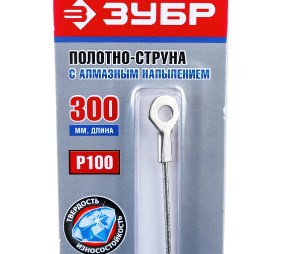 Струна с алмазным напылением для ножовок (300 мм; Р100) Зубр 33399-300-100