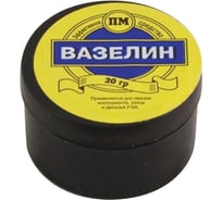 Технический вазелин (20 г) РОС 200013