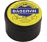 Технический вазелин (20 г) РОС 200013 1