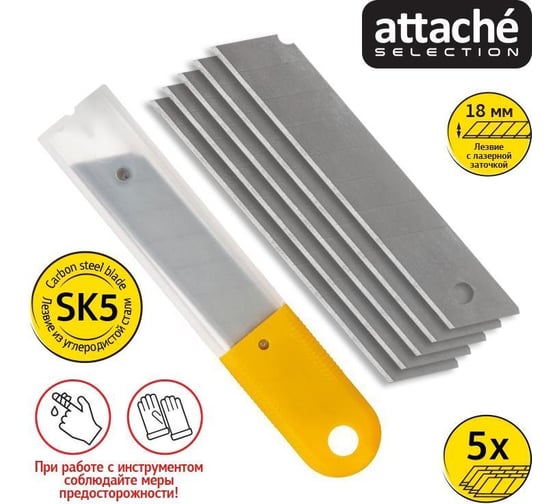 Лезвия сменные SX18S-10 18 мм, 10 шт, сегментированные Attache Selection 1432274