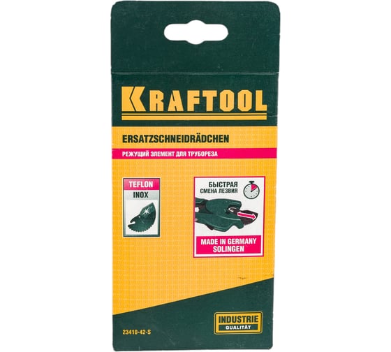 Лезвие для трубореза 23410-42 KRAFTOOL 23410-42-S