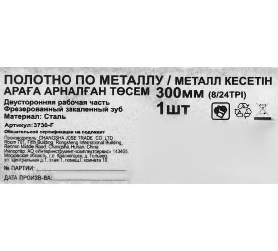 Полотно по металлу 300 мм, 8/24 TPI Спец 3730-F