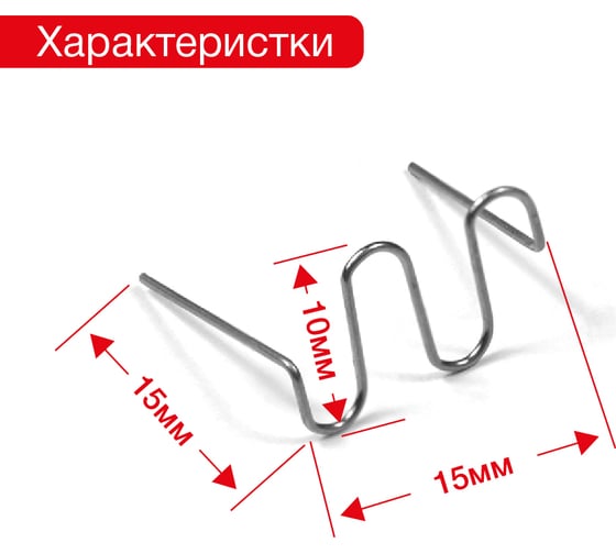 Скоба крупная змейка (100 шт; 0.6 мм) для ремонта пластика RedHotDot ST06002