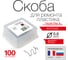Скоба крупная змейка (100 шт; 0.6 мм) для ремонта пластика RedHotDot ST06002 5