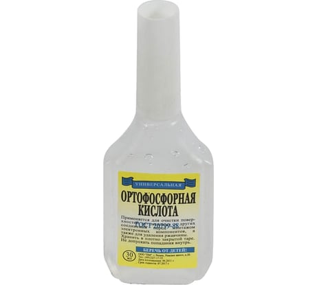 Кислота ортофосфорная 30 мл. РОС 200075