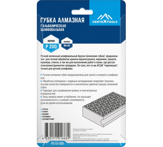 Губка алмазная гальваническая шлифовальная 90x55 мм, Р200 vertextools 90-55-200