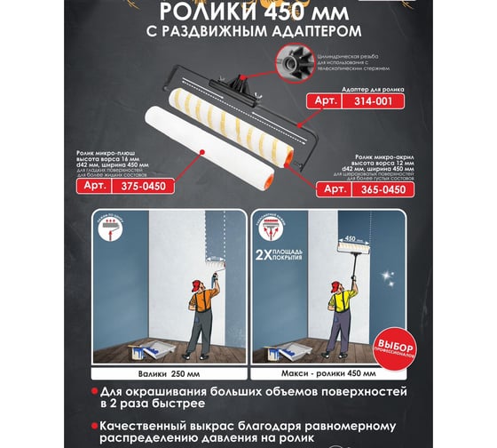 Адаптер для ролика 250-480 мм 314-001 DECOR 11608676