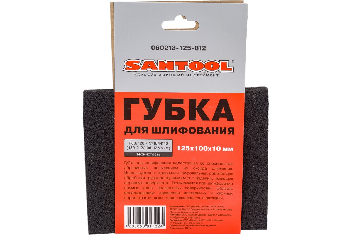 Губка для шлифования №16/10 (125x100x10 мм; Р80/120) SANTOOL 060213-125-812  - выгодная цена, отзывы, характеристики, фото - купить в Москве и РФ