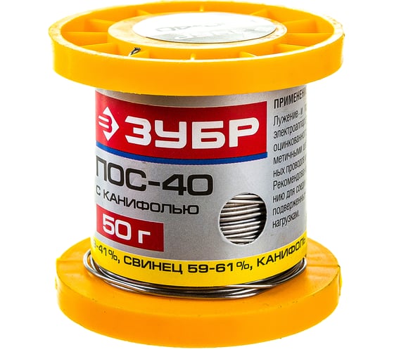 Припой ПОС 40 (0.8 мм; 50 г; трубка с канифолью) Зубр 55451-050-08C