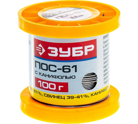 Припой ПОС 61 (0.8 мм; 100 г; трубка с канифолью) Зубр 55450-100-08C