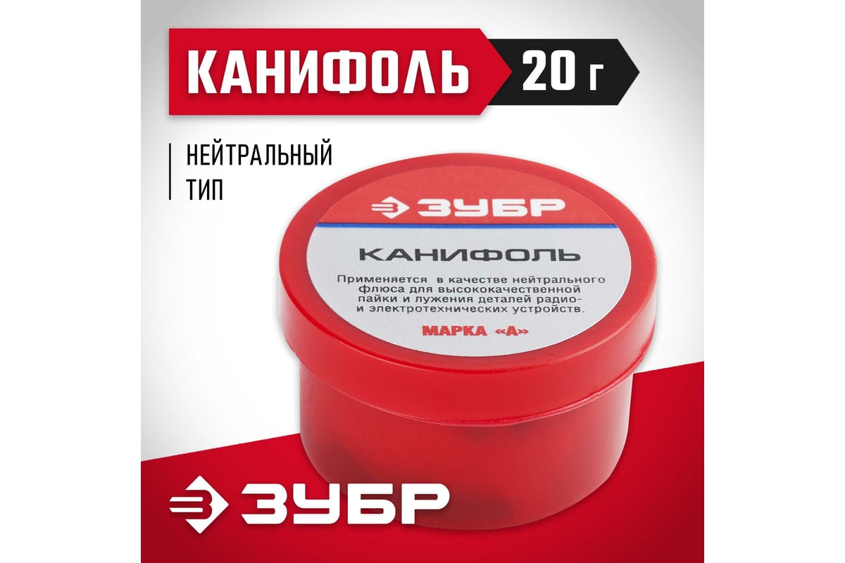 Канифоль для паяльных работ Зубр 55470-020