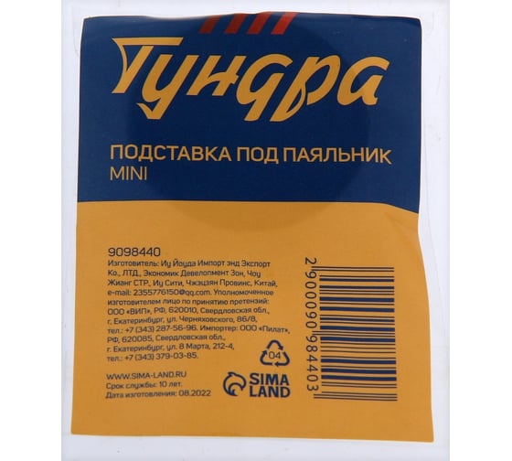 Подставка под паяльник mini ТУНДРА 9098440
