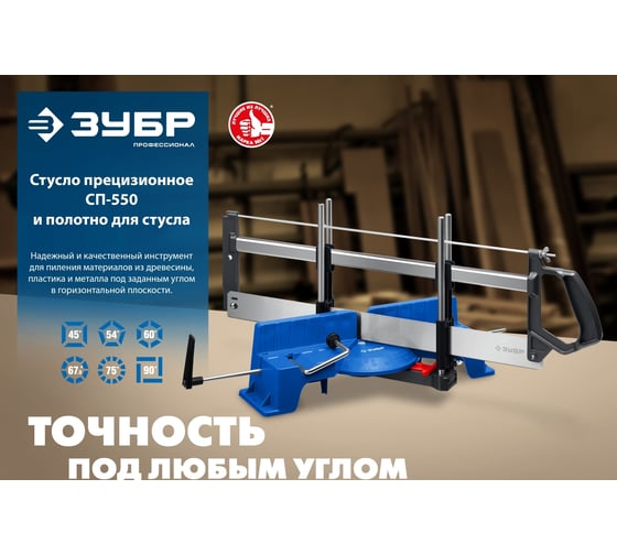 Полотно по дереву ЗУБР СП-550 550 мм для стусла прецизионного 15461-550-1