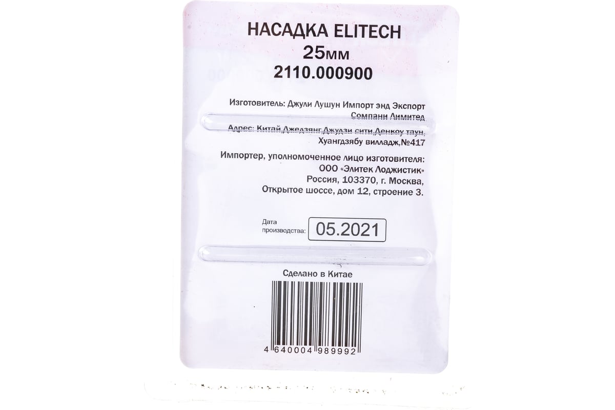 Насадка 25 мм для СПТ 1000 ELITECH 2110.000900 - выгодная цена, отзывы,  характеристики, фото - купить в Москве и РФ