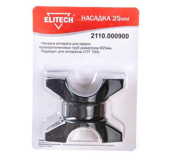 Насадка 25 мм для СПТ 1000 ELITECH 2110.000900