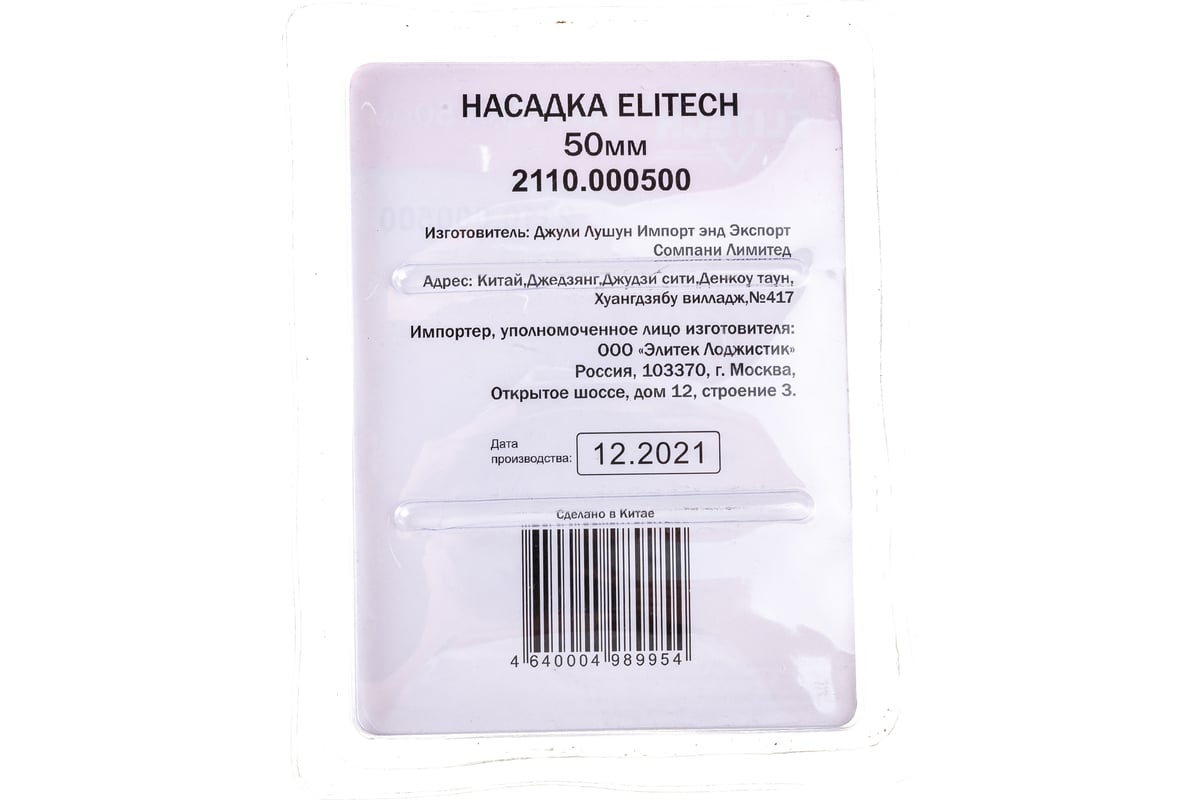 Насадка 25 мм для СПТ 800, СПТ 1500 ELITECH 2110.000200 - выгодная цена,  отзывы, характеристики, фото - купить в Москве и РФ