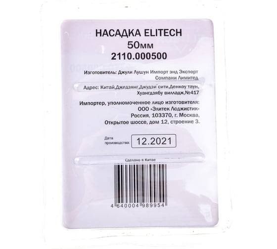 Насадка 25 мм для СПТ 800, СПТ 1500 ELITECH 2110.000200