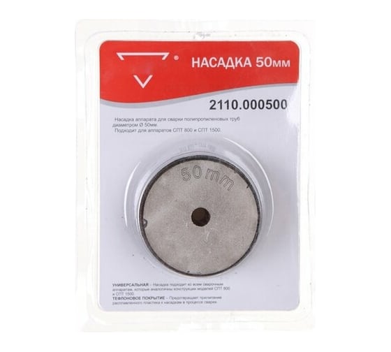 Насадка 50 мм для СПТ 800, СПТ 1500 ELITECH 2110.000500