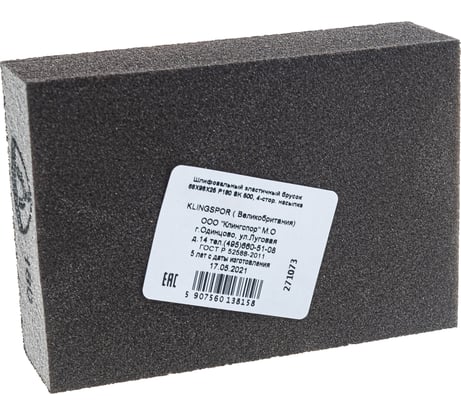 Губка шлифовальная четырехсторонняя (98х68х25 мм; Р180) KLINGSPOR 271073
