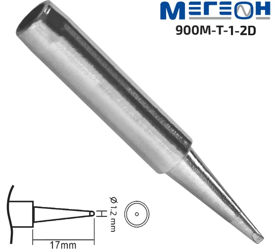 Жало 900M-T-1.2D МЕГЕОН 00000006434